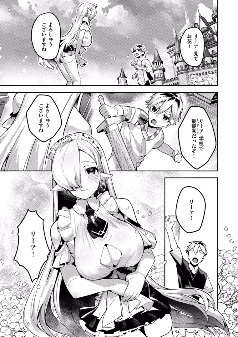 ワニマガジン社 / 35まち - 愛されエッチな異世界ファンタジーはお好きですか? (3)