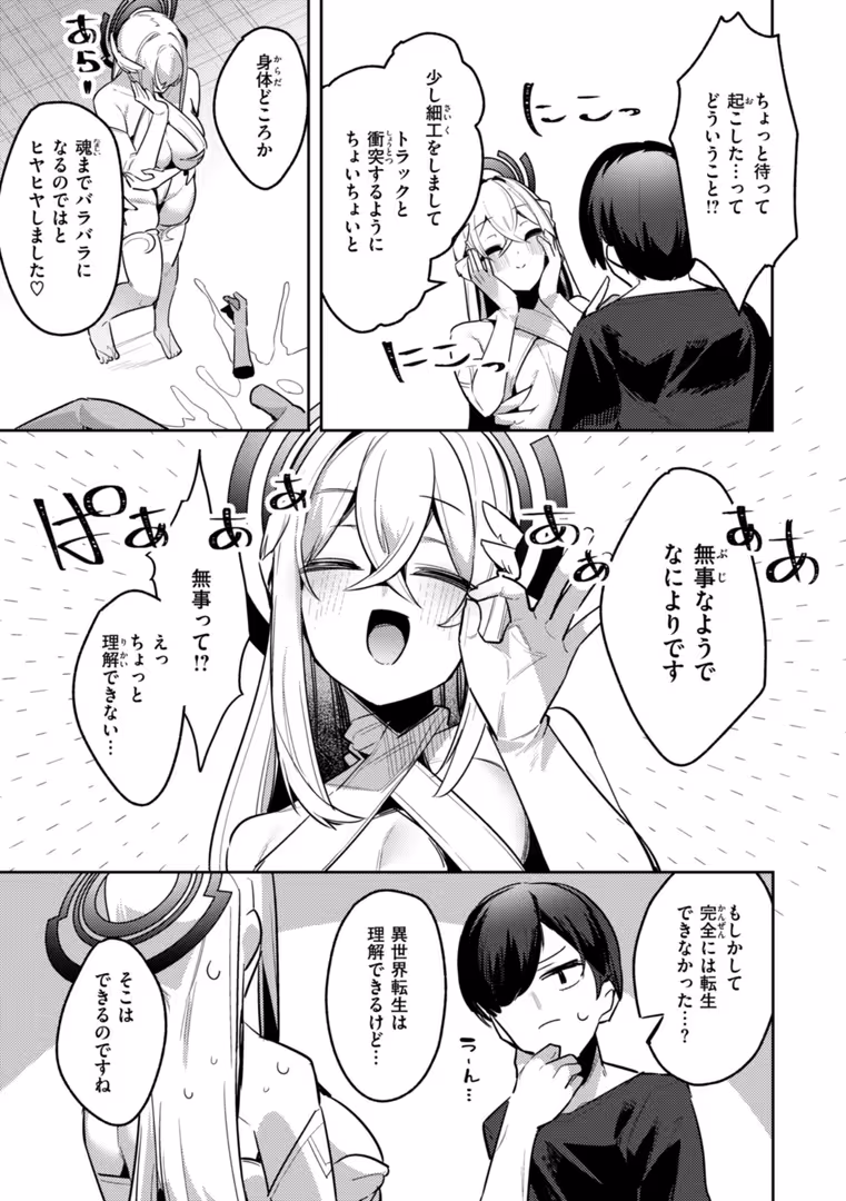 ワニマガジン社 / 35まち - 愛されエッチな異世界ファンタジーはお好きですか? (9)