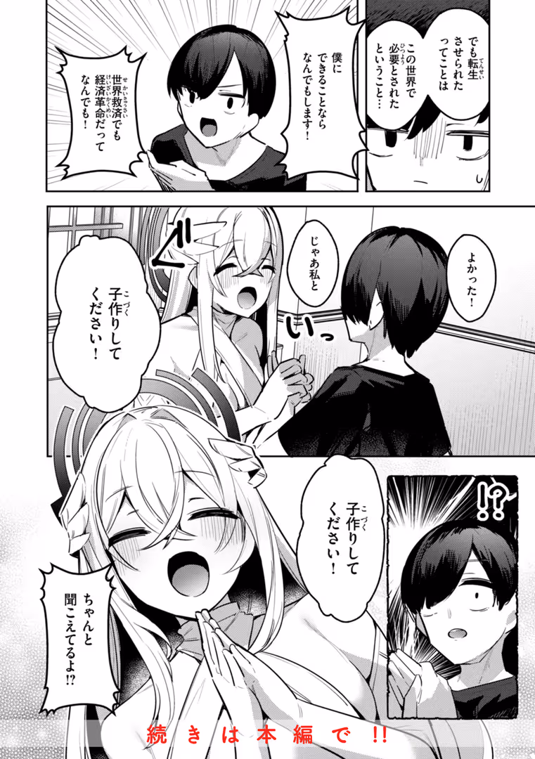 ワニマガジン社 / 35まち - 愛されエッチな異世界ファンタジーはお好きですか? (10)