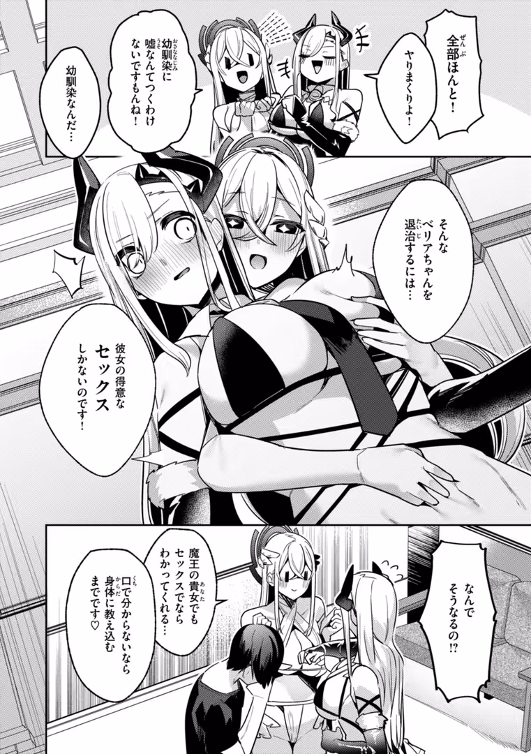 ワニマガジン社 / 35まち - 愛されエッチな異世界ファンタジーはお好きですか? (12)
