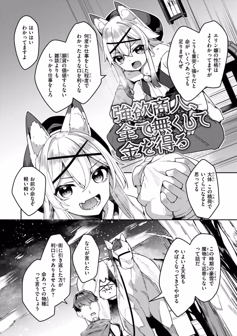 ワニマガジン社 / 35まち - 愛されエッチな異世界ファンタジーはお好きですか? (20)