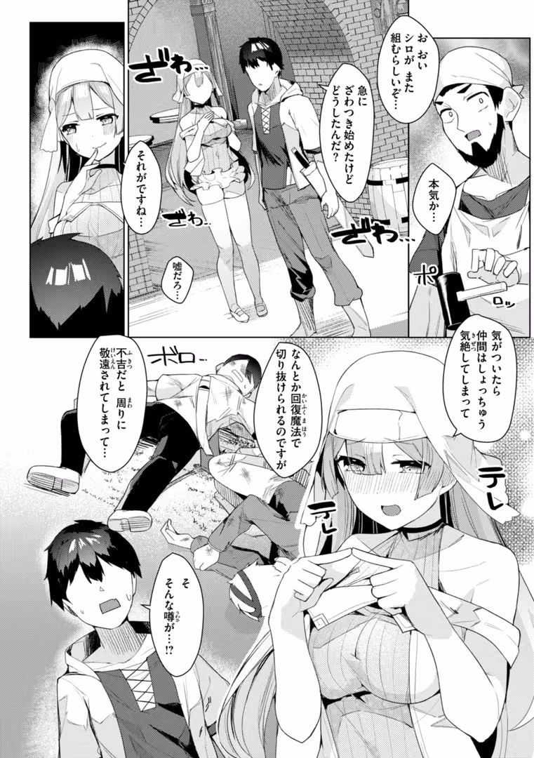 ワニマガジン社 / 35まち - 愛されエッチな異世界ファンタジーはお好きですか? (24)
