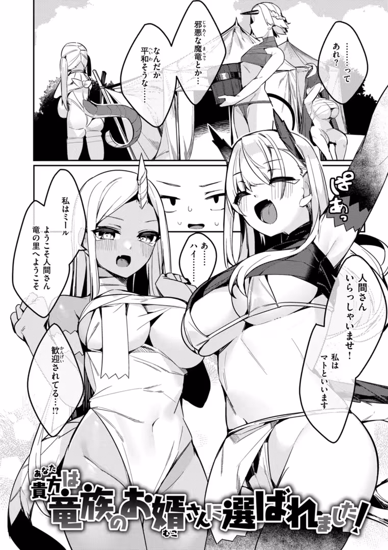 ワニマガジン社 / 35まち - 愛されエッチな異世界ファンタジーはお好きですか? (28)