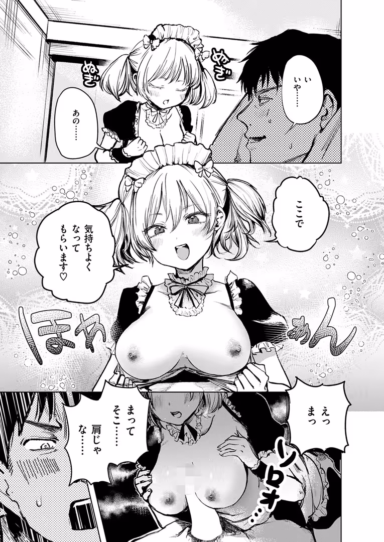 ワニマガジン社 / ねとろもりこん - おかわりローション (9)