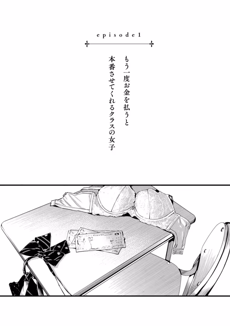 ワニマガジン社 / どじろー - #有料少女【完全版】〜お金を払うと〇〇してくれる女の子〜【通常版】 (3)