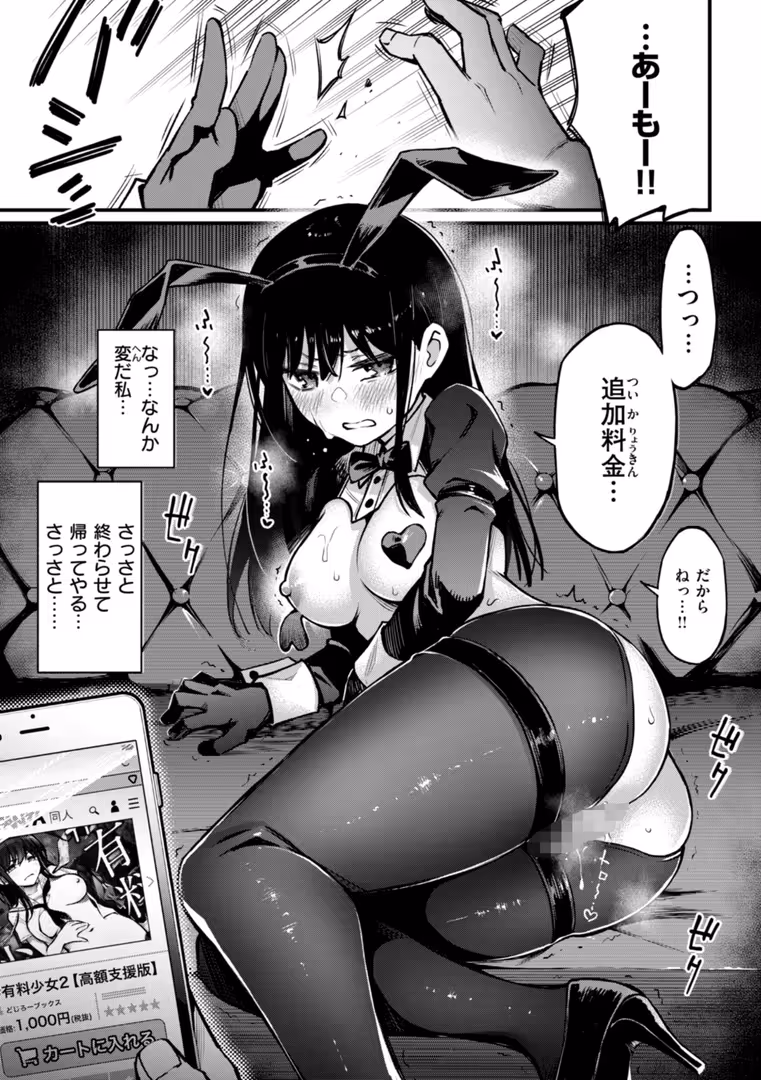 ワニマガジン社 / どじろー - #有料少女【完全版】〜お金を払うと〇〇してくれる女の子〜【通常版】 (16)