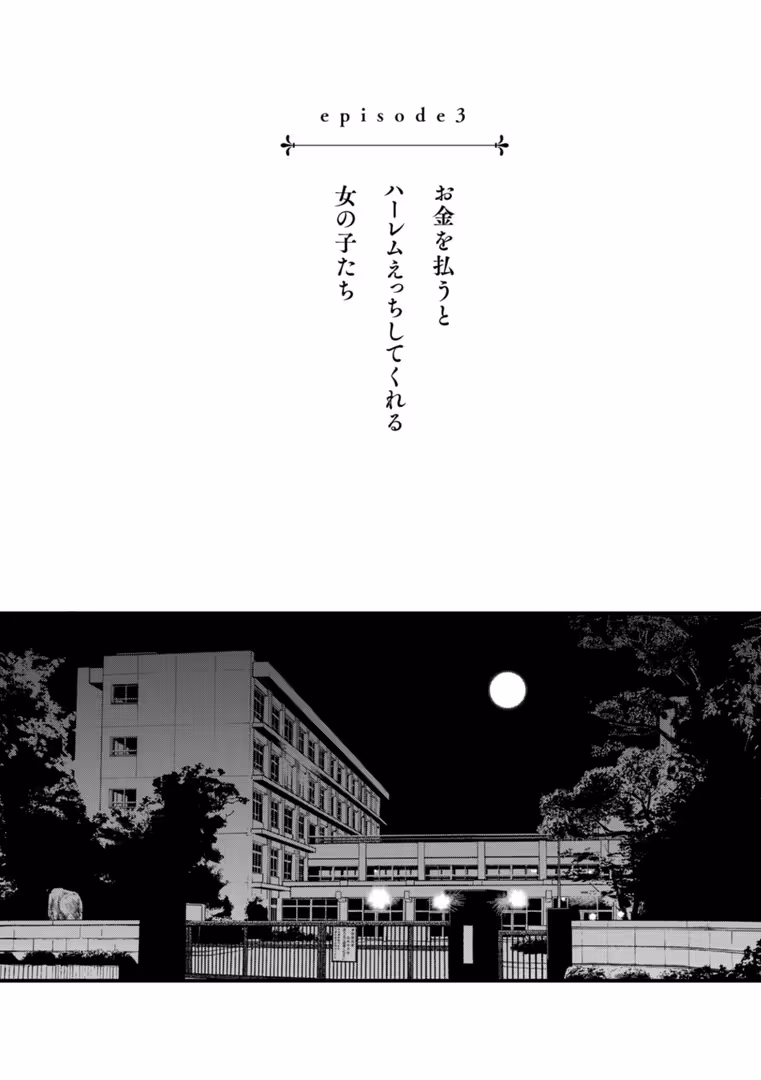 ワニマガジン社 / どじろー - #有料少女【完全版】〜お金を払うと〇〇してくれる女の子〜【通常版】 (19)