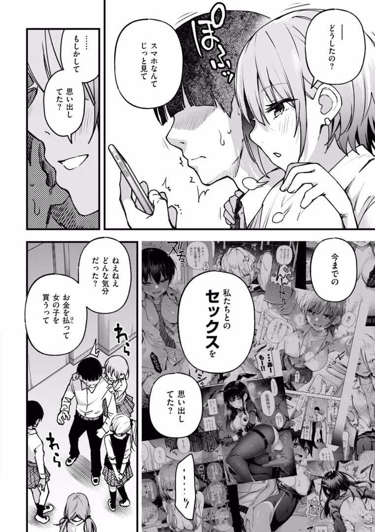 ワニマガジン社 / どじろー - #有料少女【完全版】〜お金を払うと〇〇してくれる女の子〜【通常版】 (21)