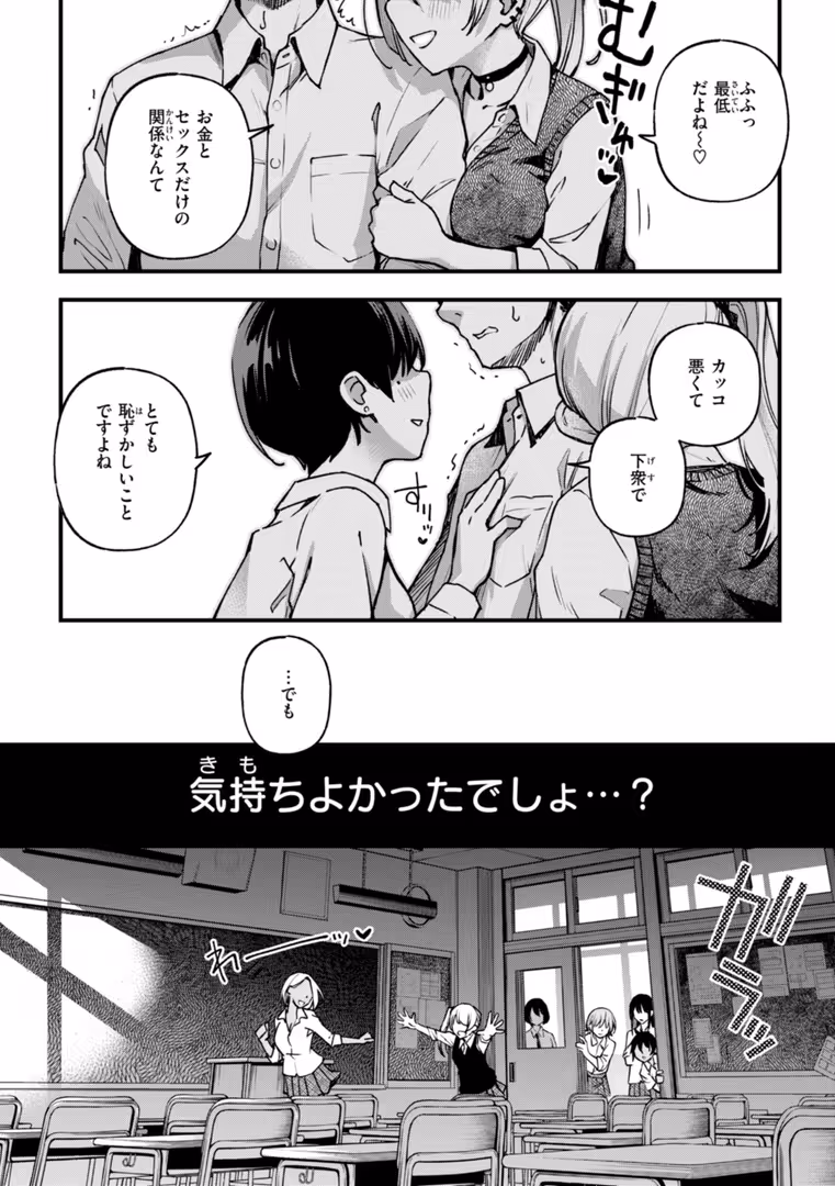 ワニマガジン社 / どじろー - #有料少女【完全版】〜お金を払うと〇〇してくれる女の子〜【通常版】 (22)