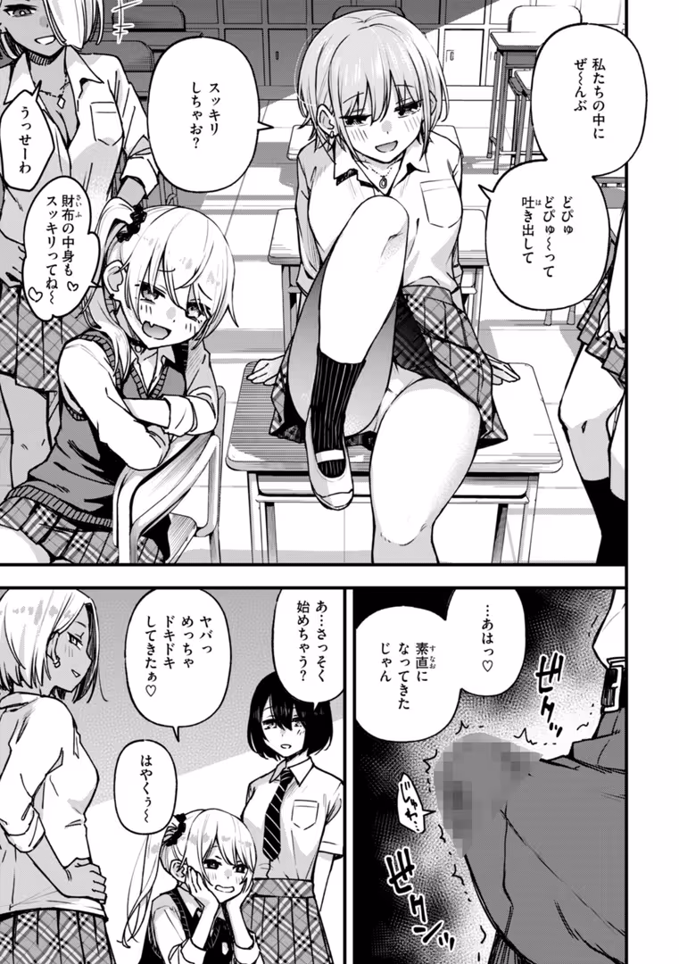 ワニマガジン社 / どじろー - #有料少女【完全版】〜お金を払うと〇〇してくれる女の子〜【通常版】 (24)