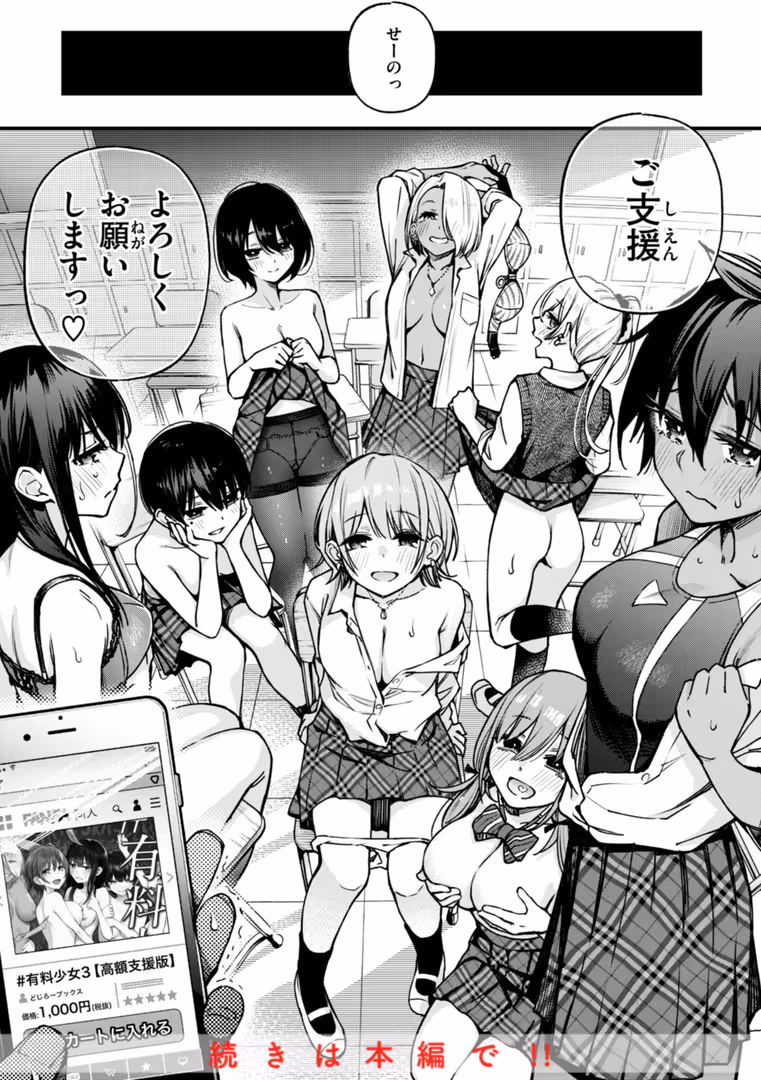 ワニマガジン社 / どじろー - #有料少女【完全版】〜お金を払うと〇〇してくれる女の子〜【通常版】 (26)