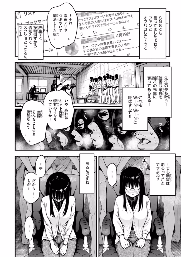ワニマガジン社 / どじろー - #有料少女【完全版】〜お金を払うと〇〇してくれる女の子〜【通常版】 (31)