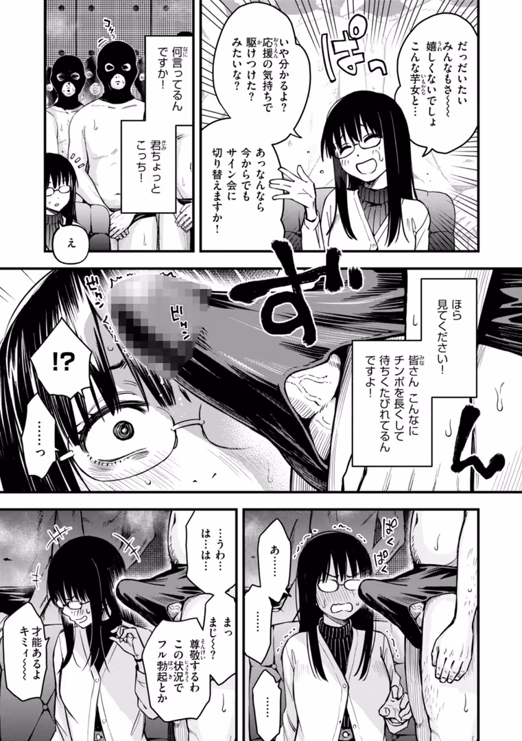 ワニマガジン社 / どじろー - #有料少女【完全版】〜お金を払うと〇〇してくれる女の子〜【通常版】 (32)