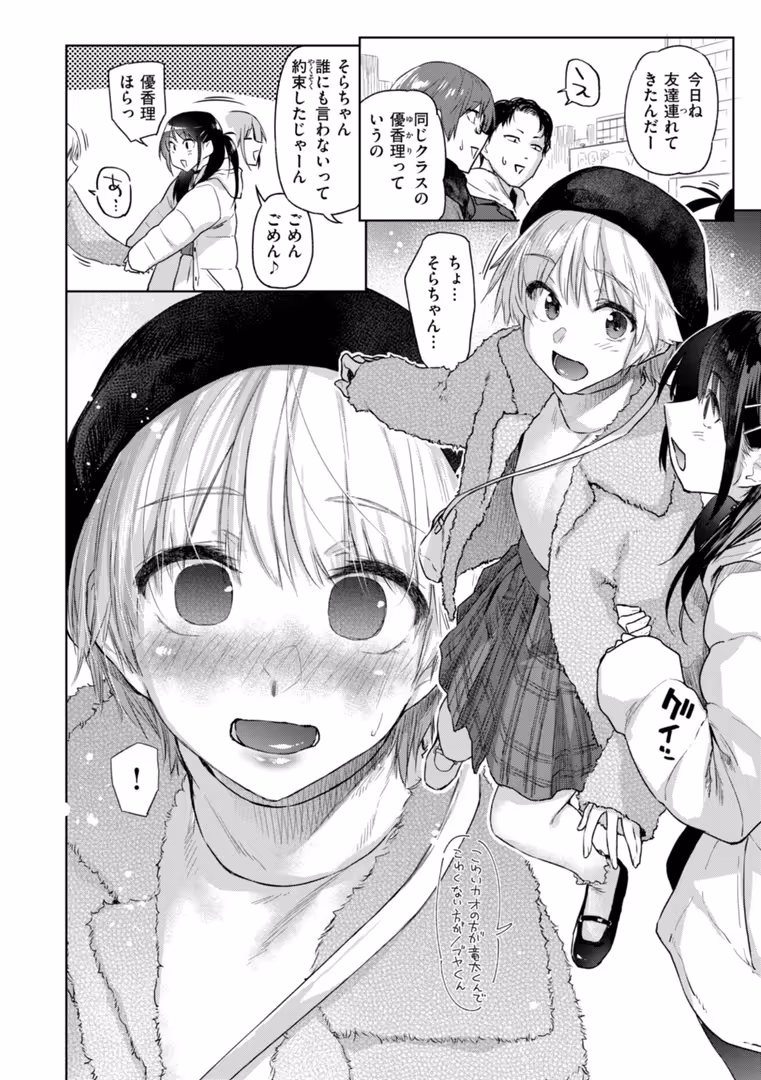 ワニマガジン社 / えーすけ - いたずらごころ【デジタル版限定おまけ付き】 (4)