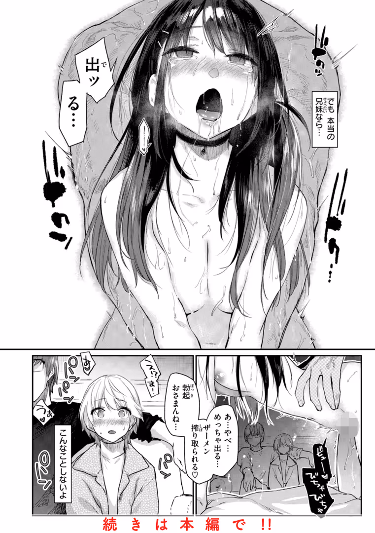 ワニマガジン社 / えーすけ - いたずらごころ【デジタル版限定おまけ付き】 (10)