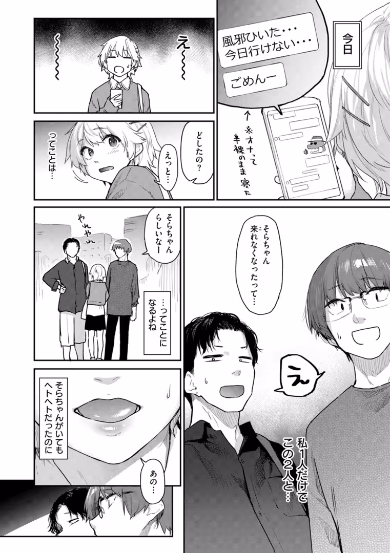 ワニマガジン社 / えーすけ - いたずらごころ【デジタル版限定おまけ付き】 (16)