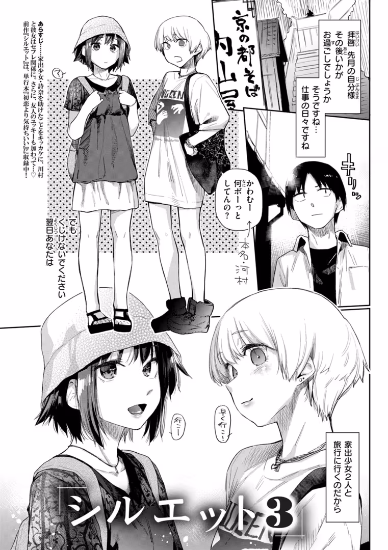 ワニマガジン社 / えーすけ - いたずらごころ【デジタル版限定おまけ付き】 (39)