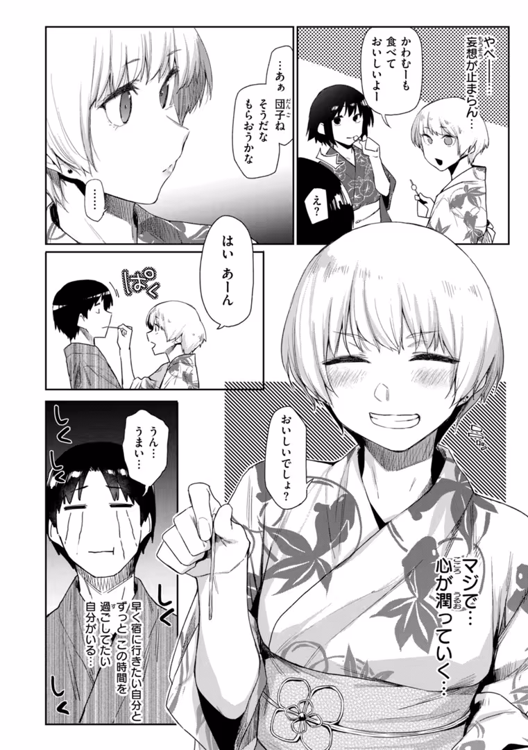 ワニマガジン社 / えーすけ - いたずらごころ【デジタル版限定おまけ付き】 (42)