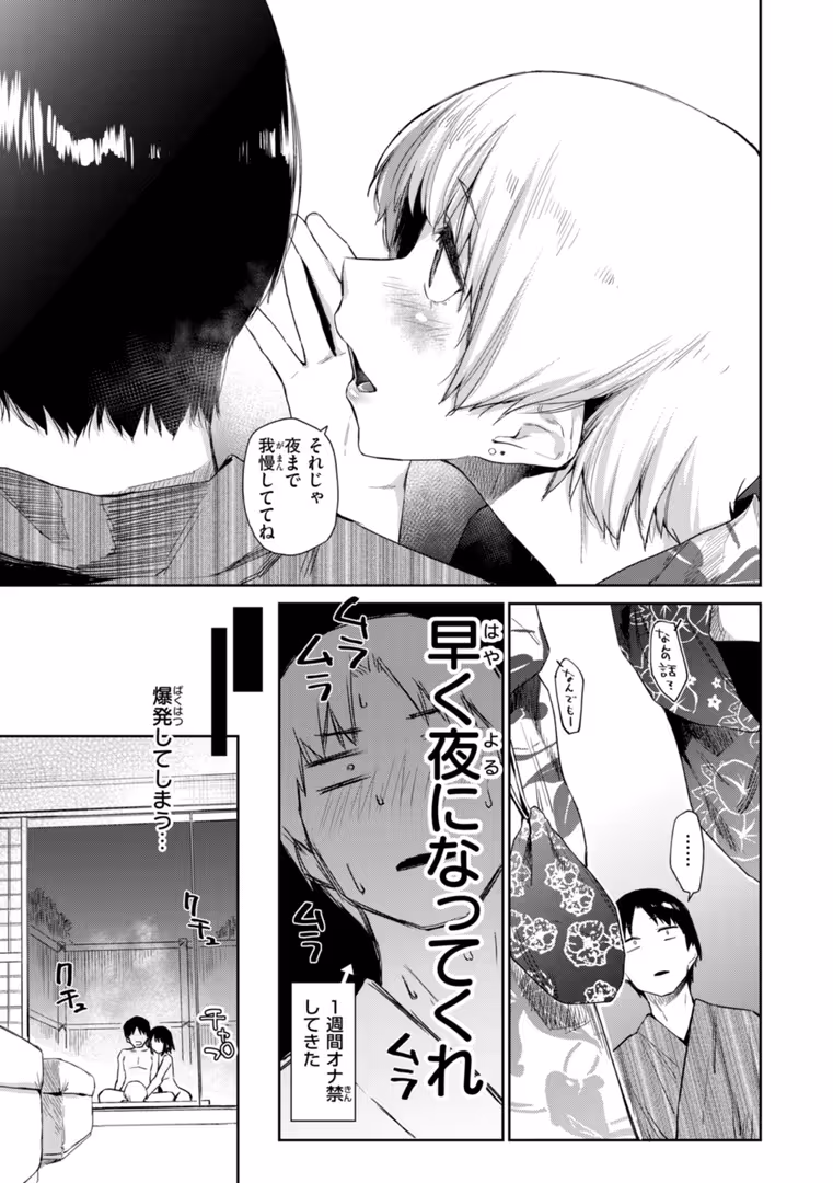 ワニマガジン社 / えーすけ - いたずらごころ【デジタル版限定おまけ付き】 (43)