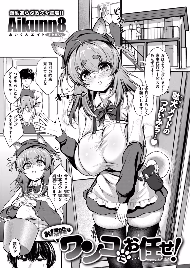 ワニマガジン社 / Aikunn8 - お掃除はワンコにお任せ! (3)
