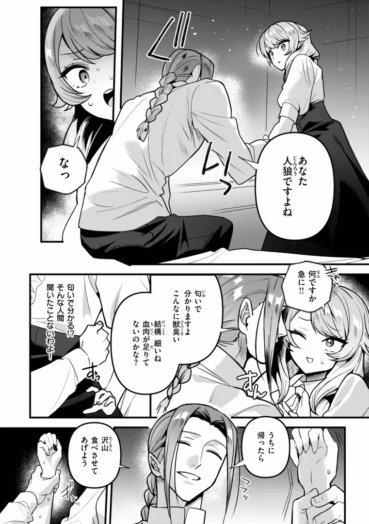ワニマガジン社 / さいおがうま - 空想カノジョのグリモワール (32)