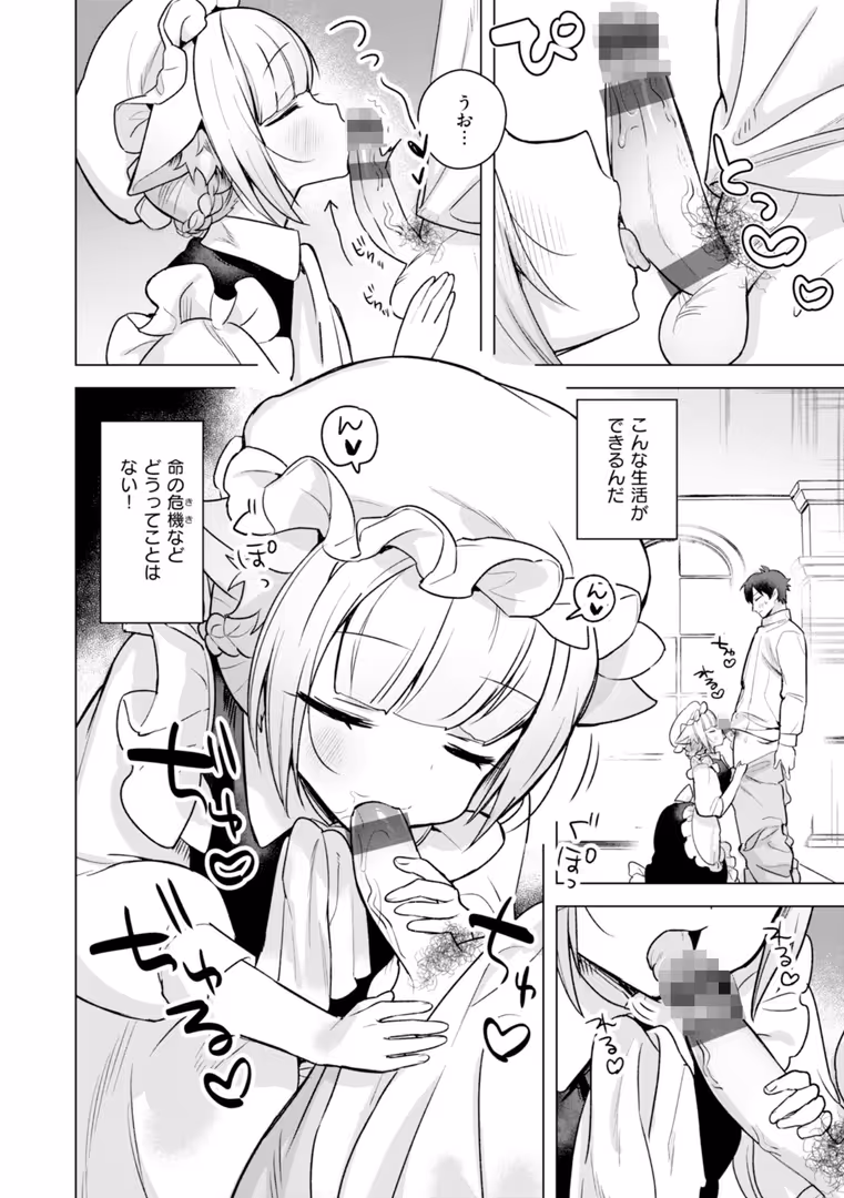 ワニマガジン社 / さいおがうま - 空想カノジョのグリモワール (38)