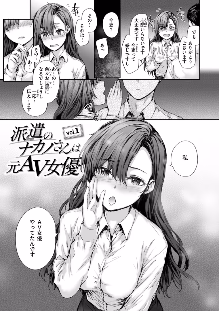ワニマガジン社 / スミヤ - 派遣のナカノさんは元AV女優【単行本版】 (5)