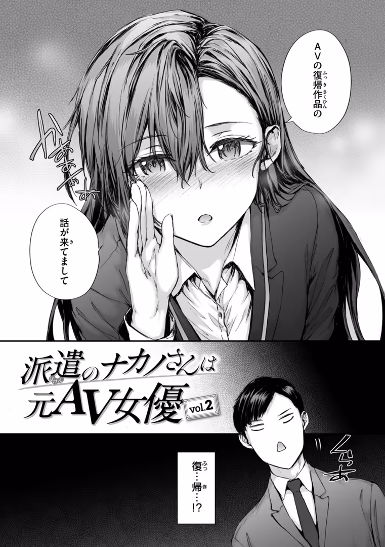 ワニマガジン社 / スミヤ - 派遣のナカノさんは元AV女優【単行本版】 (13)