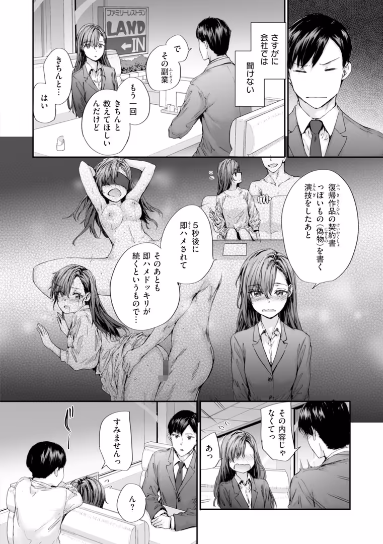 ワニマガジン社 / スミヤ - 派遣のナカノさんは元AV女優【単行本版】 (14)