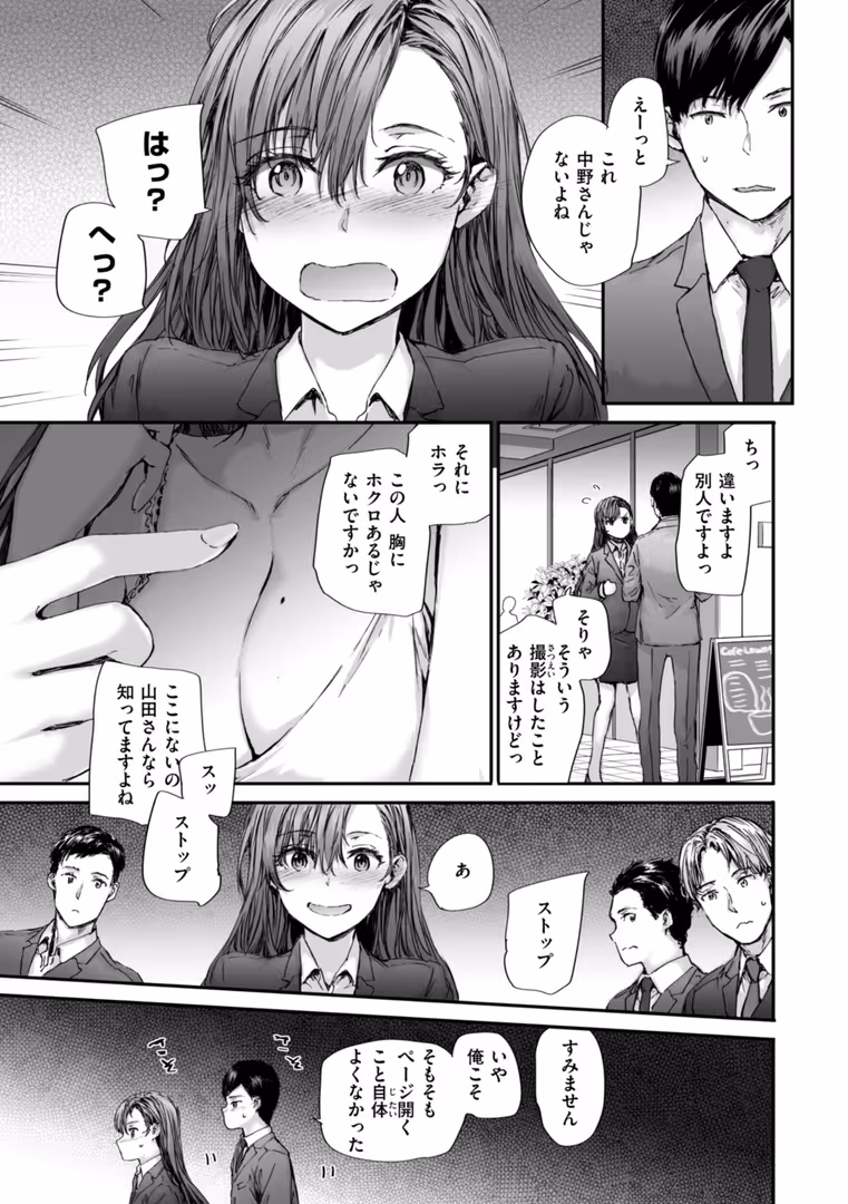 ワニマガジン社 / スミヤ - 派遣のナカノさんは元AV女優【単行本版】 (25)