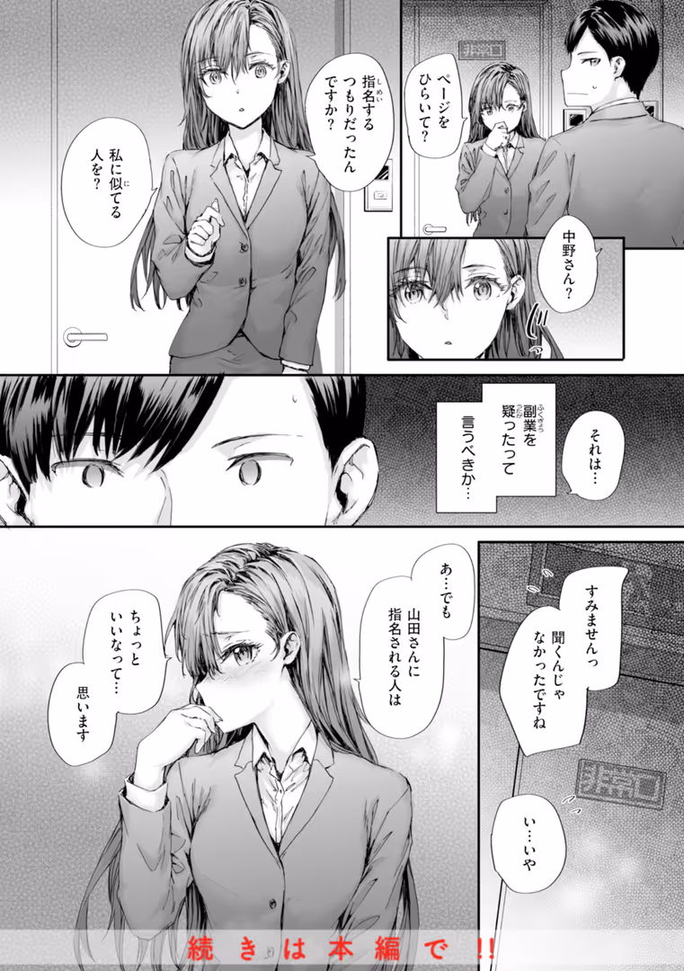 ワニマガジン社 / スミヤ - 派遣のナカノさんは元AV女優【単行本版】 (26)