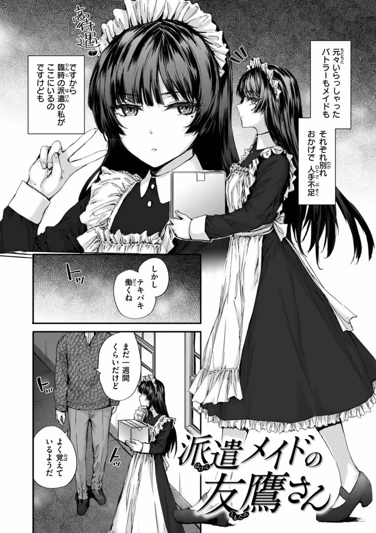 ワニマガジン社 / スミヤ - 派遣のナカノさんは元AV女優【単行本版】 (28)