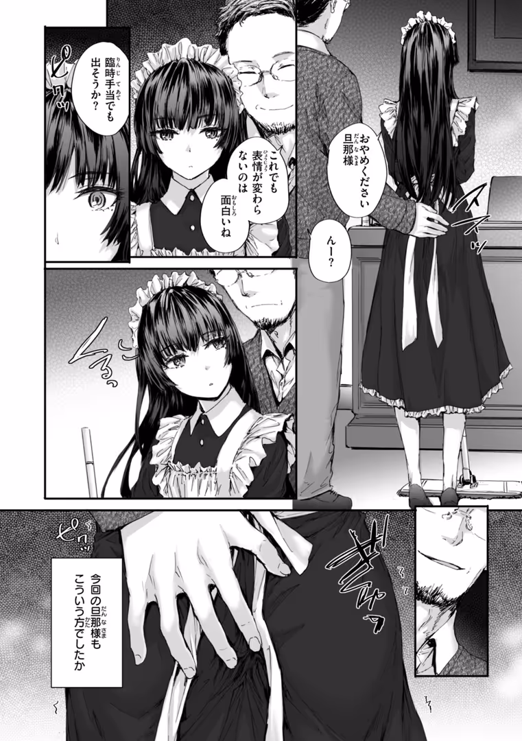 ワニマガジン社 / スミヤ - 派遣のナカノさんは元AV女優【単行本版】 (32)