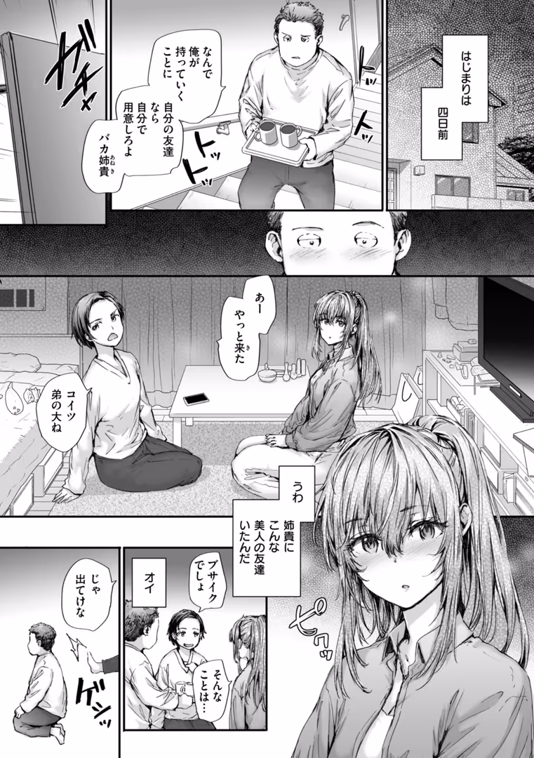 ワニマガジン社 / スミヤ - 派遣のナカノさんは元AV女優【単行本版】 (37)
