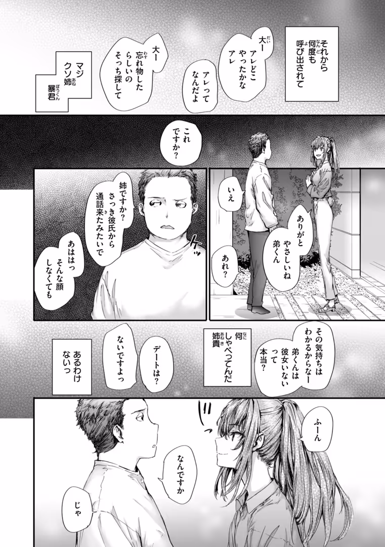 ワニマガジン社 / スミヤ - 派遣のナカノさんは元AV女優【単行本版】 (38)