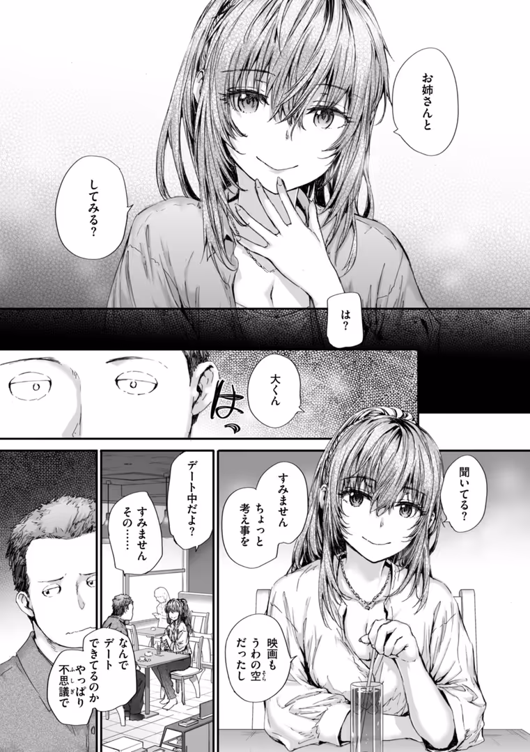 ワニマガジン社 / スミヤ - 派遣のナカノさんは元AV女優【単行本版】 (39)