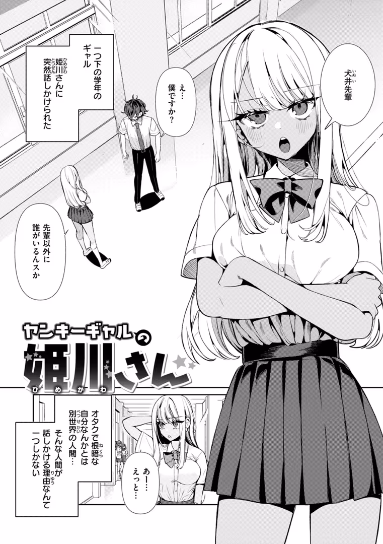 ワニマガジン社 / 胃ノ中かわず - ドMギャルの姫川さん (3)