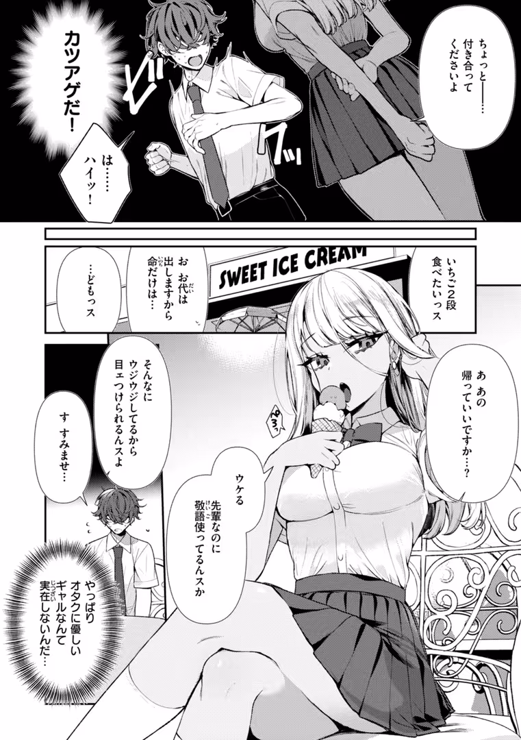 ワニマガジン社 / 胃ノ中かわず - ドMギャルの姫川さん (4)