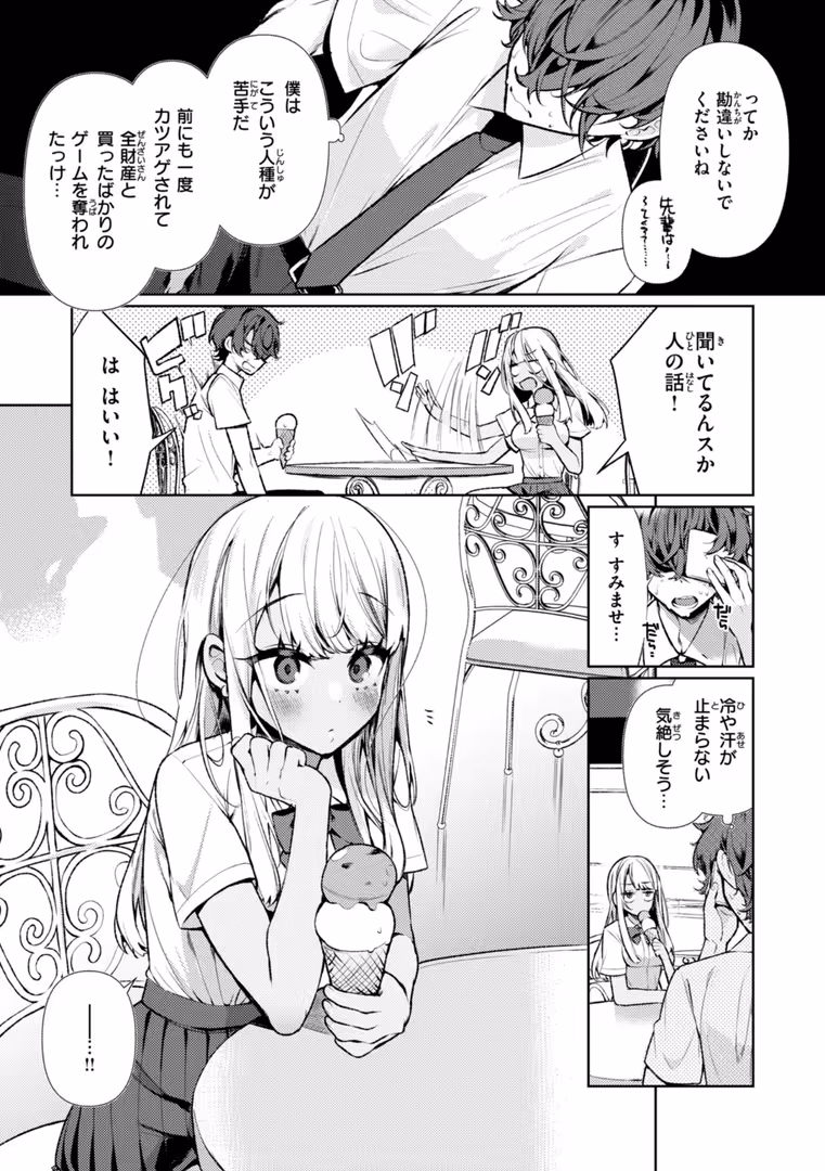 ワニマガジン社 / 胃ノ中かわず - ドMギャルの姫川さん (5)