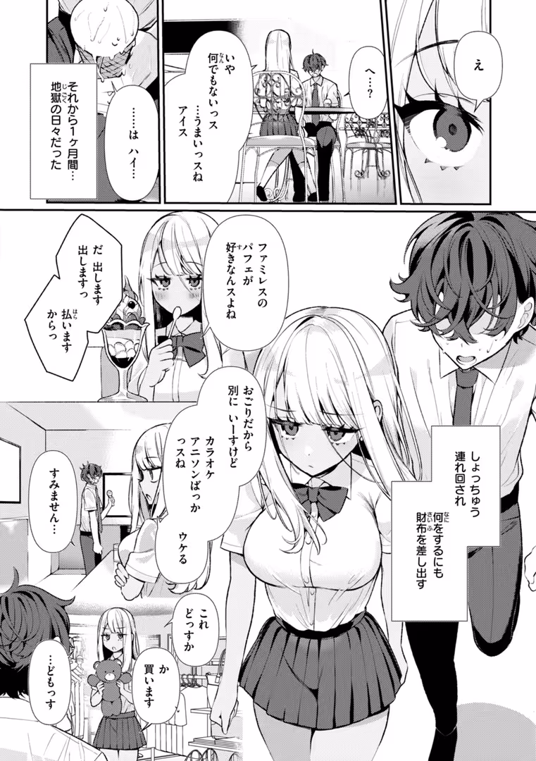 ワニマガジン社 / 胃ノ中かわず - ドMギャルの姫川さん (6)