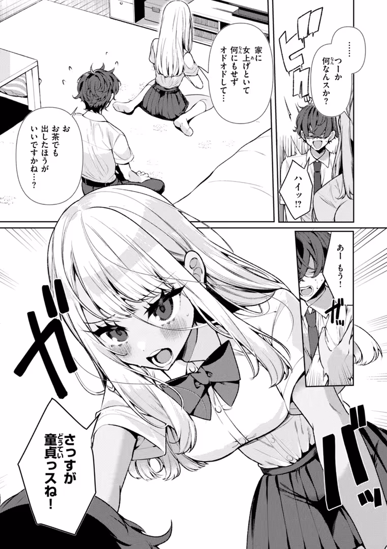 ワニマガジン社 / 胃ノ中かわず - ドMギャルの姫川さん (9)