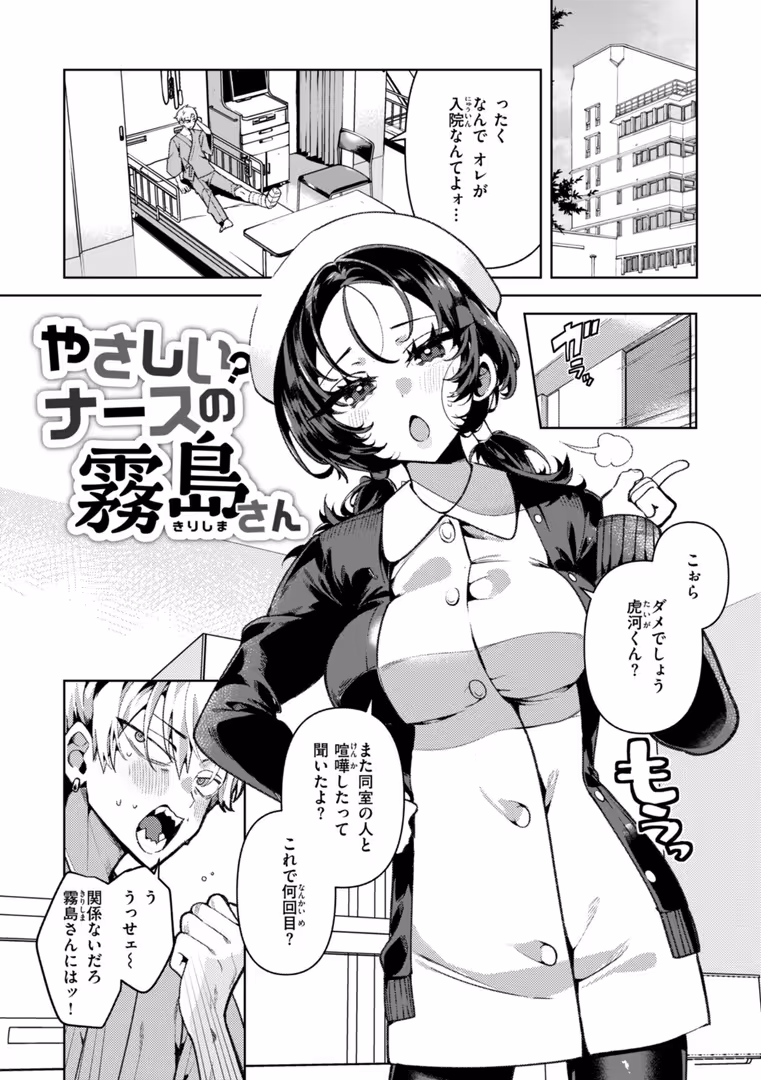 ワニマガジン社 / 胃ノ中かわず - ドMギャルの姫川さん (19)