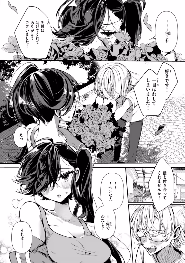 ワニマガジン社 / 胃ノ中かわず - ドMギャルの姫川さん (28)