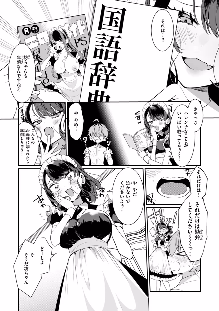 ワニマガジン社 / 胃ノ中かわず - ドMギャルの姫川さん (47)