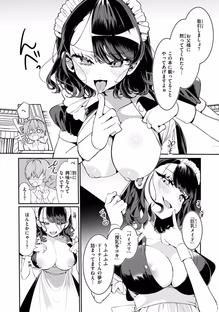 ワニマガジン社 / 胃ノ中かわず - ドMギャルの姫川さん (48)