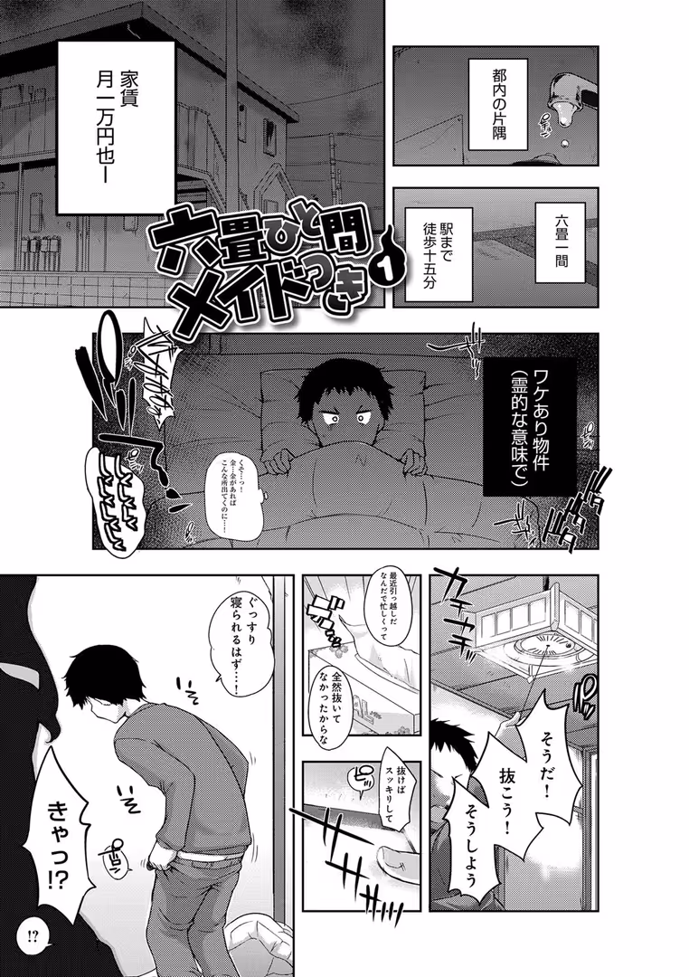 ジーオーティー / かいづか - 六畳ひと間メイドつき〜増量ちゅう〜 (6)