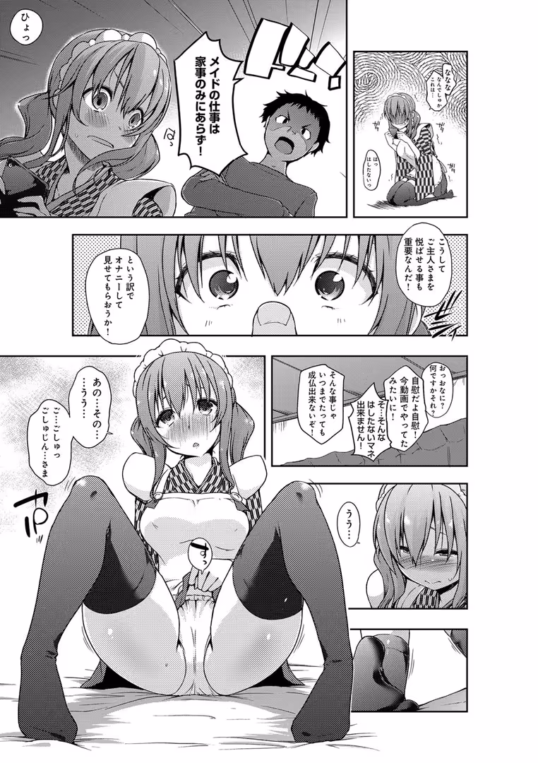 ジーオーティー / かいづか - 六畳ひと間メイドつき〜増量ちゅう〜 (10)