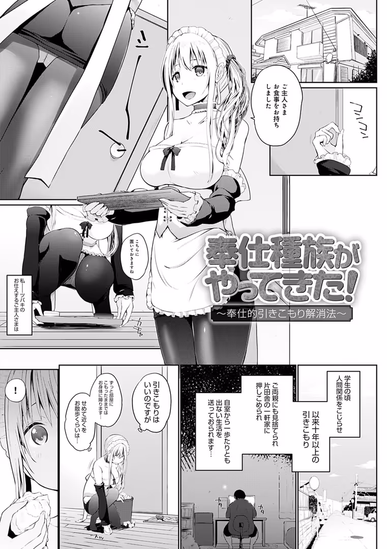 ジーオーティー / かいづか - 奉仕種族がやってきた! (7)