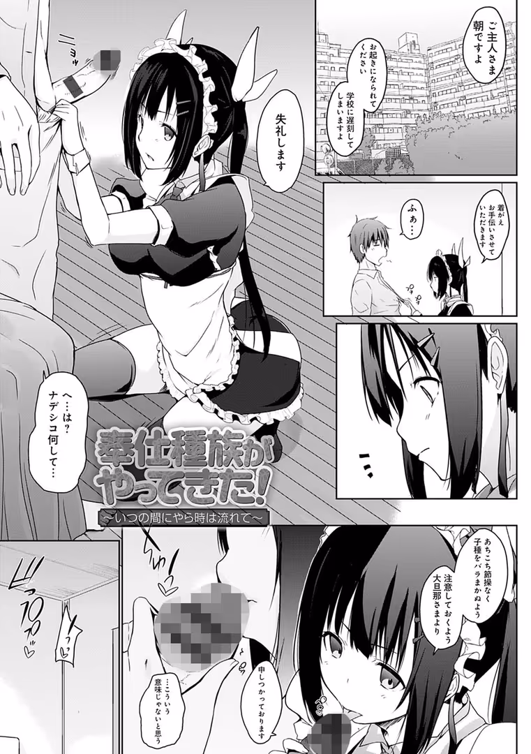 ジーオーティー / かいづか - 奉仕種族がやってきた! (19)