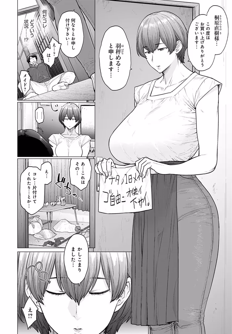 ジーオーティー / 越山弱衰 - ミステリーボックス -秘蜜の箱- (4)